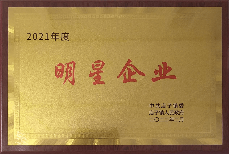 明星企業(yè)