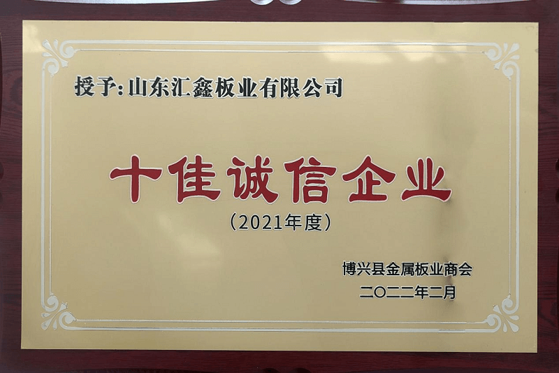 十佳誠信企業(yè)